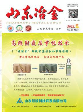 山东冶金杂志